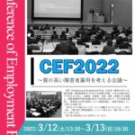 CEF2022開催要項のサムネイル